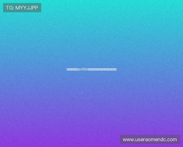 如何注册并登录bet365百家乐官网，快速开启您的线上百家乐之旅